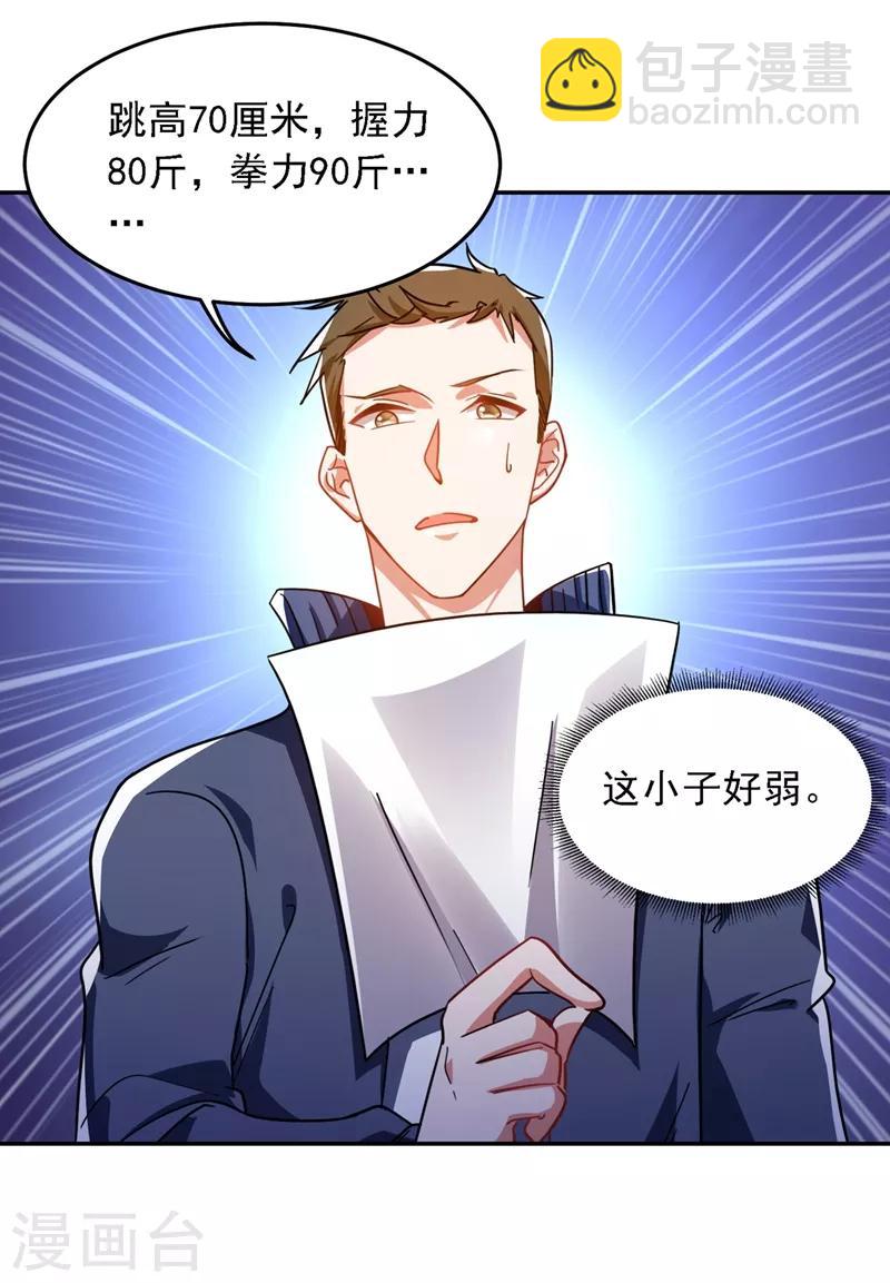 第129话 他是故意放水的？-第131话