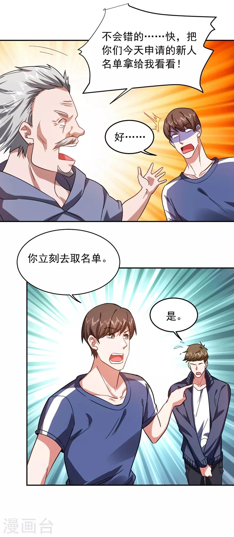 第129话 他是故意放水的？-第131话