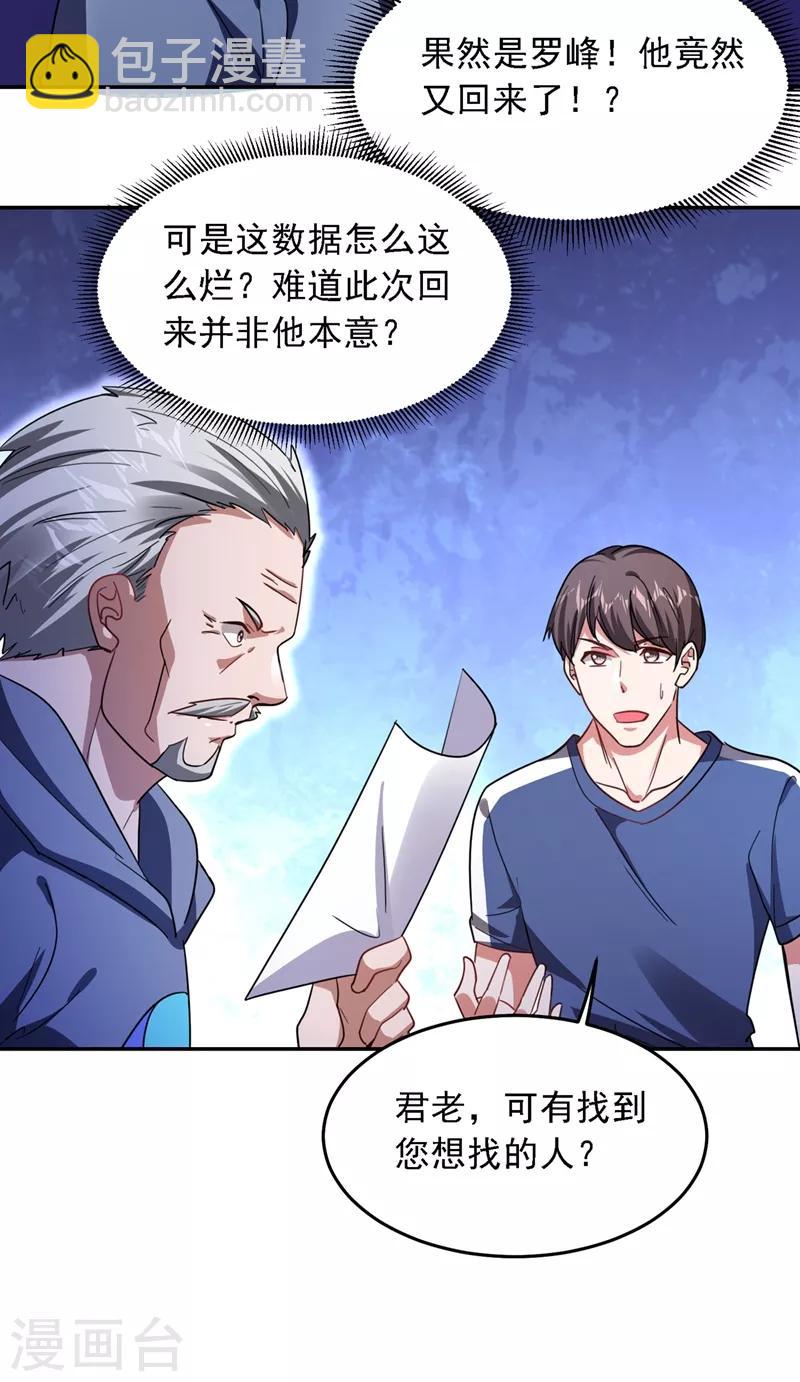 第129话 他是故意放水的？-第131话