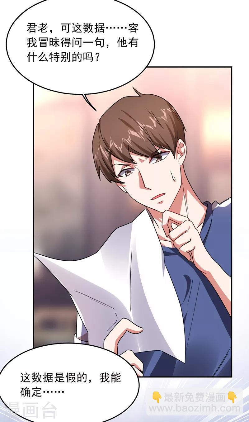 第129话 他是故意放水的？-第131话