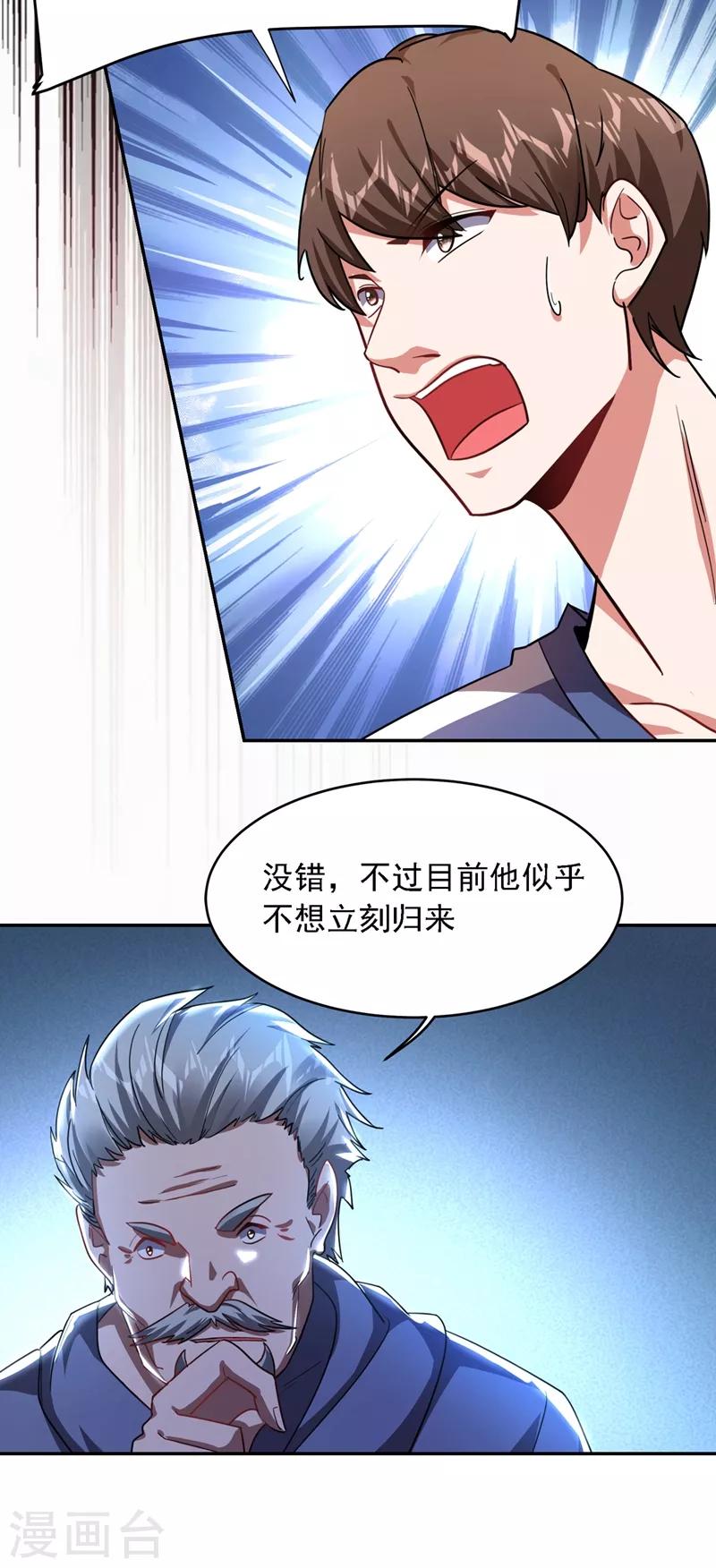 第129话 他是故意放水的？-第131话
