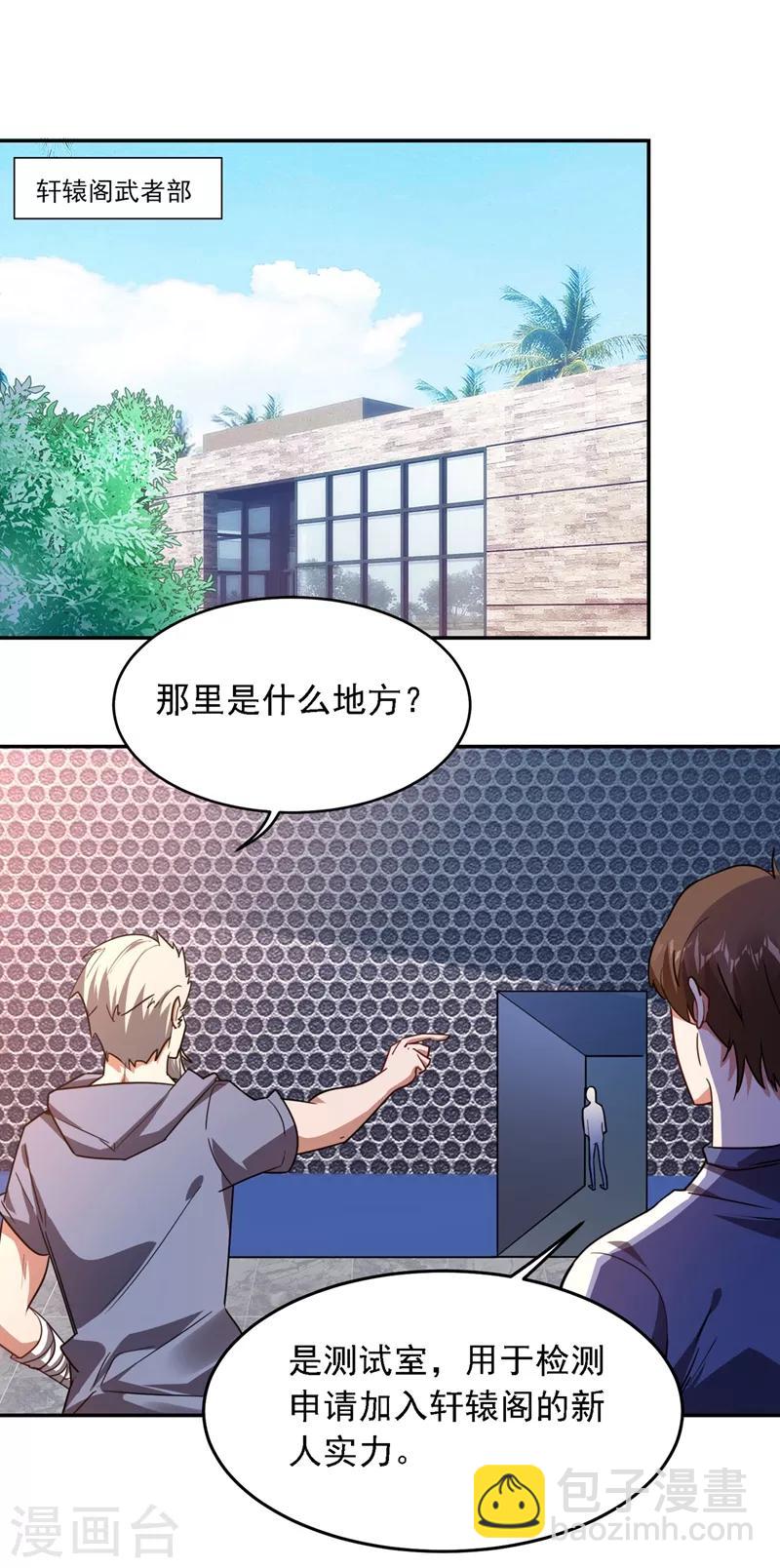 第129话 他是故意放水的？-第131话