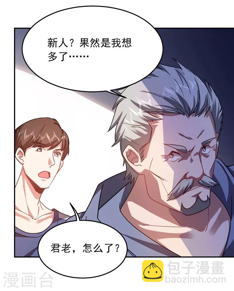 第129话 他是故意放水的？-第131话