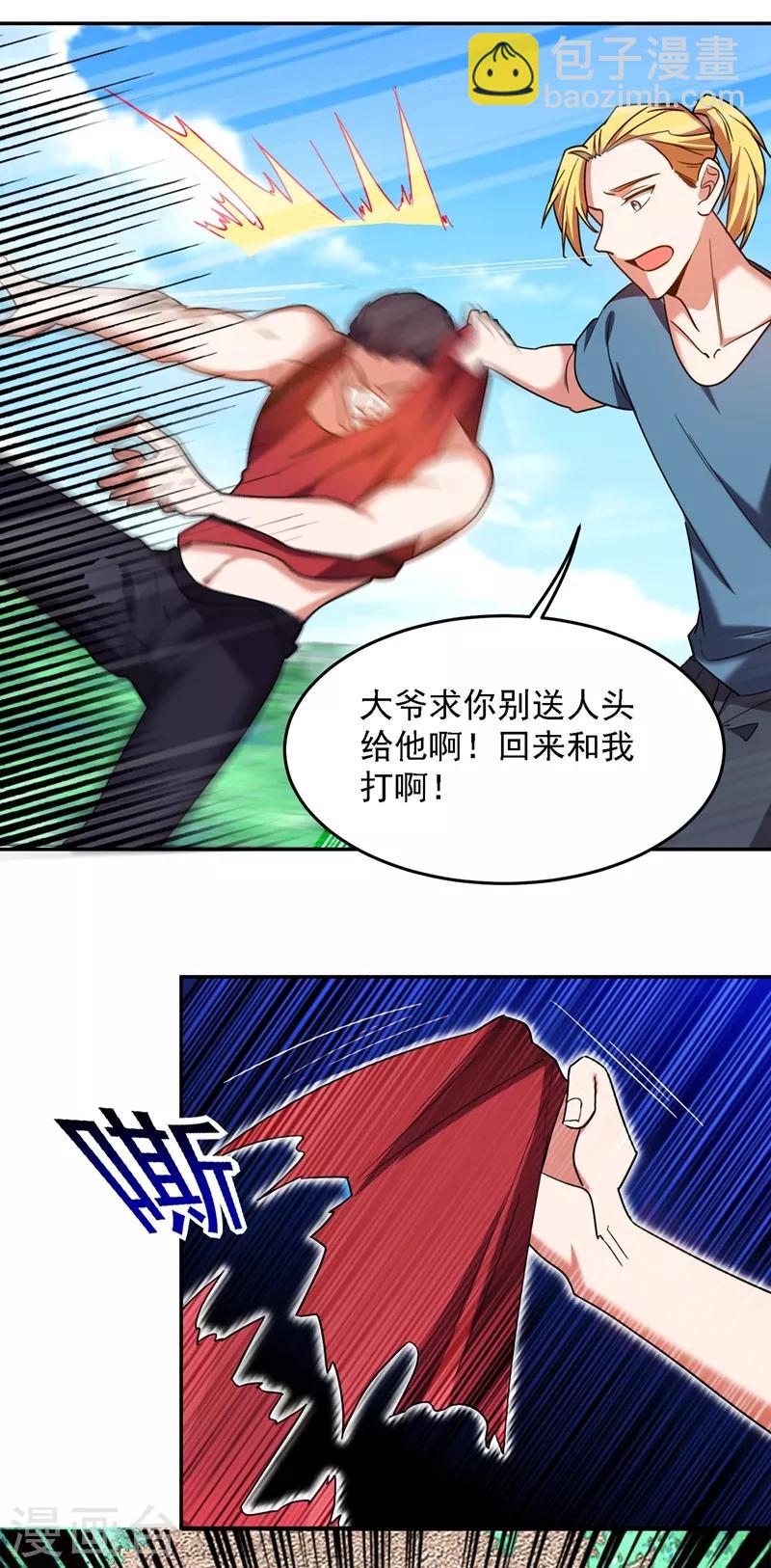 第131话 好一个强者为尊-第133话