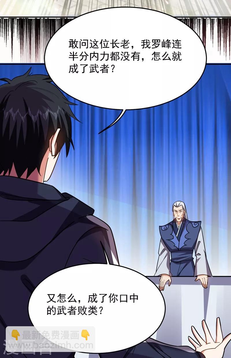 第131话 好一个强者为尊-第133话