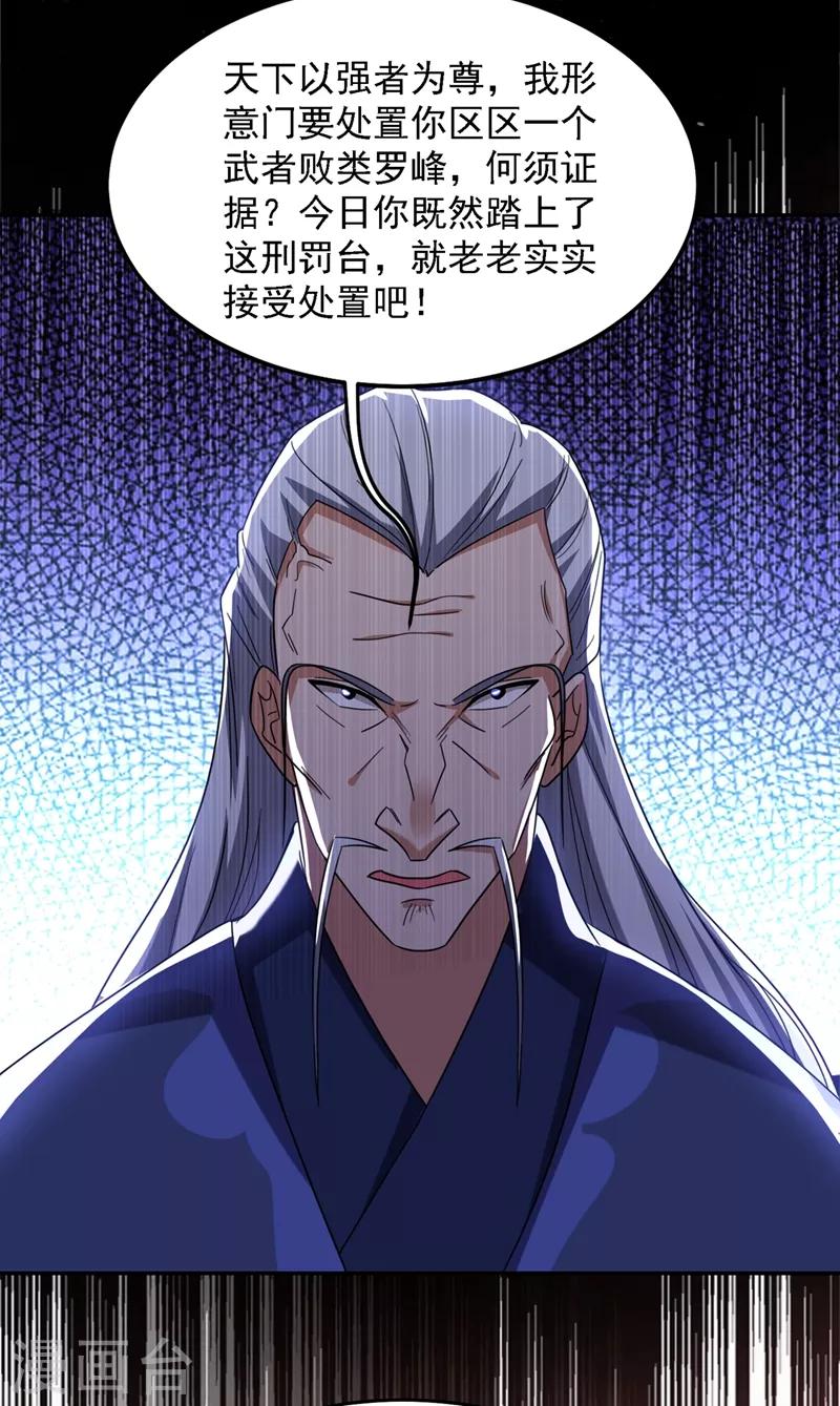 第131话 好一个强者为尊-第133话