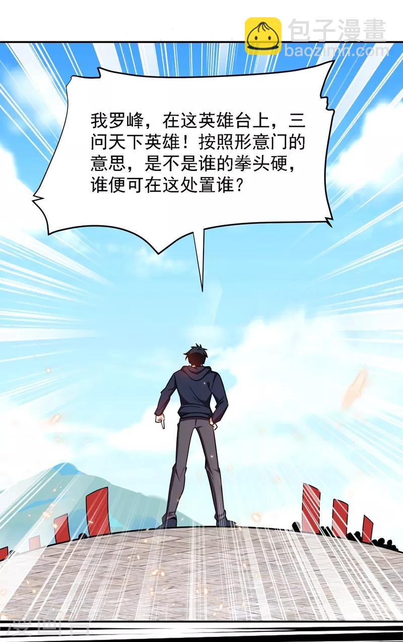 第131话 好一个强者为尊-第133话