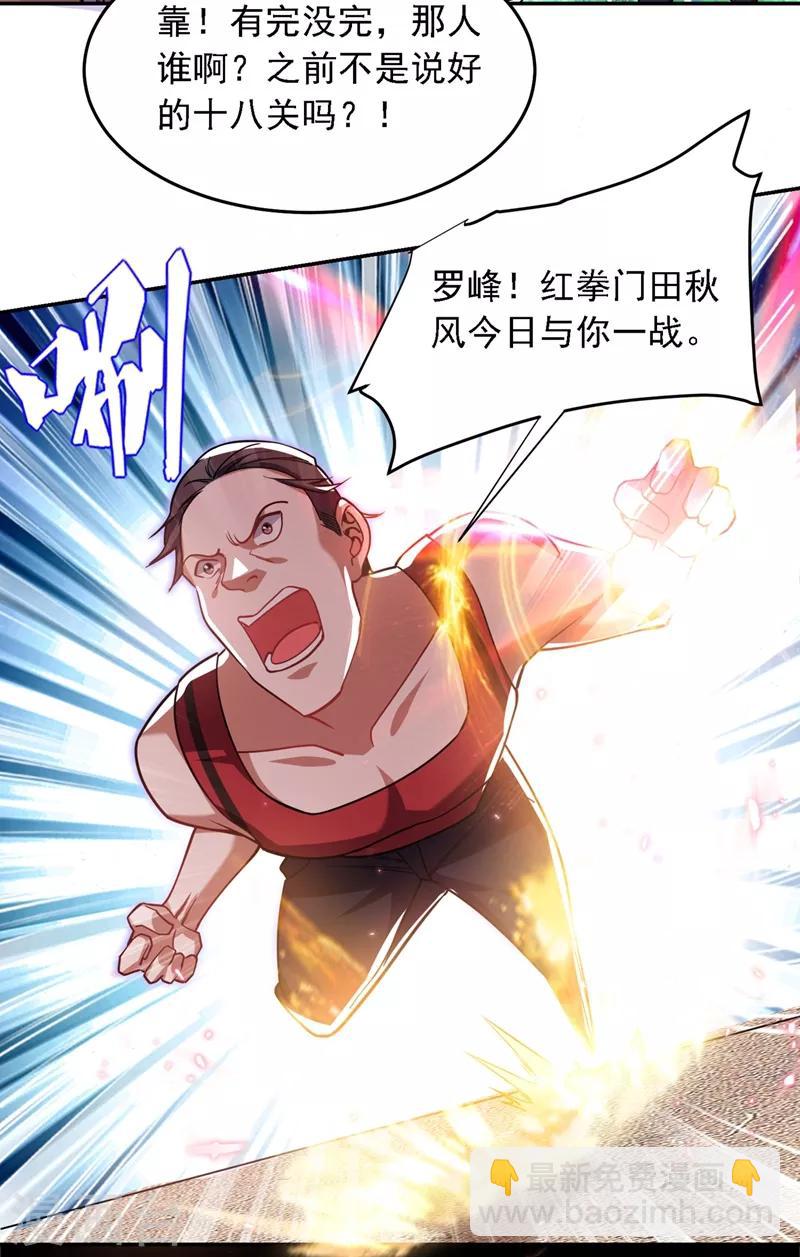 第131话 好一个强者为尊-第133话
