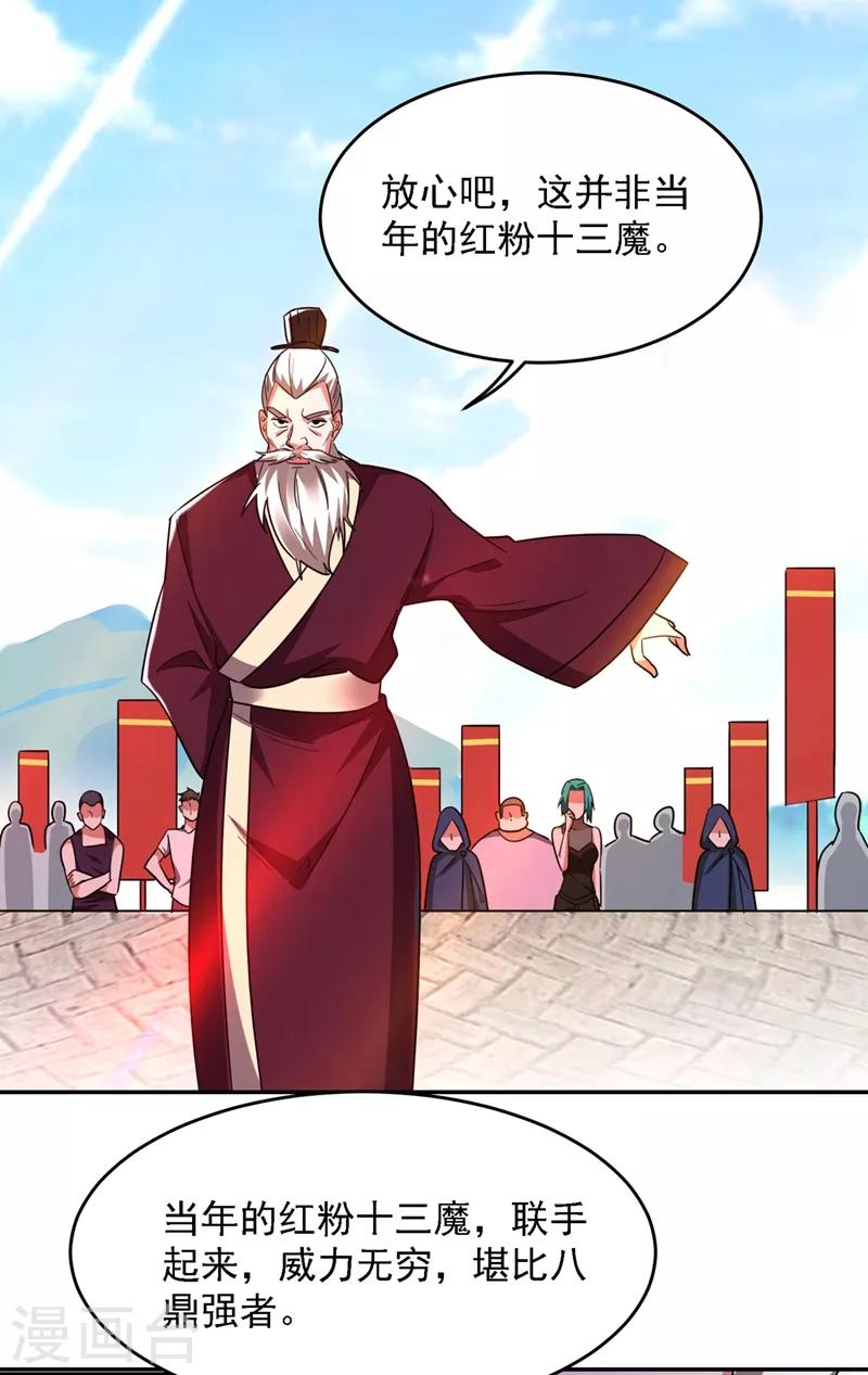 第135话 红粉十三魔-第137话