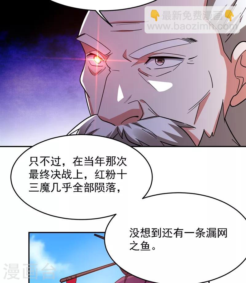 第135话 红粉十三魔-第137话