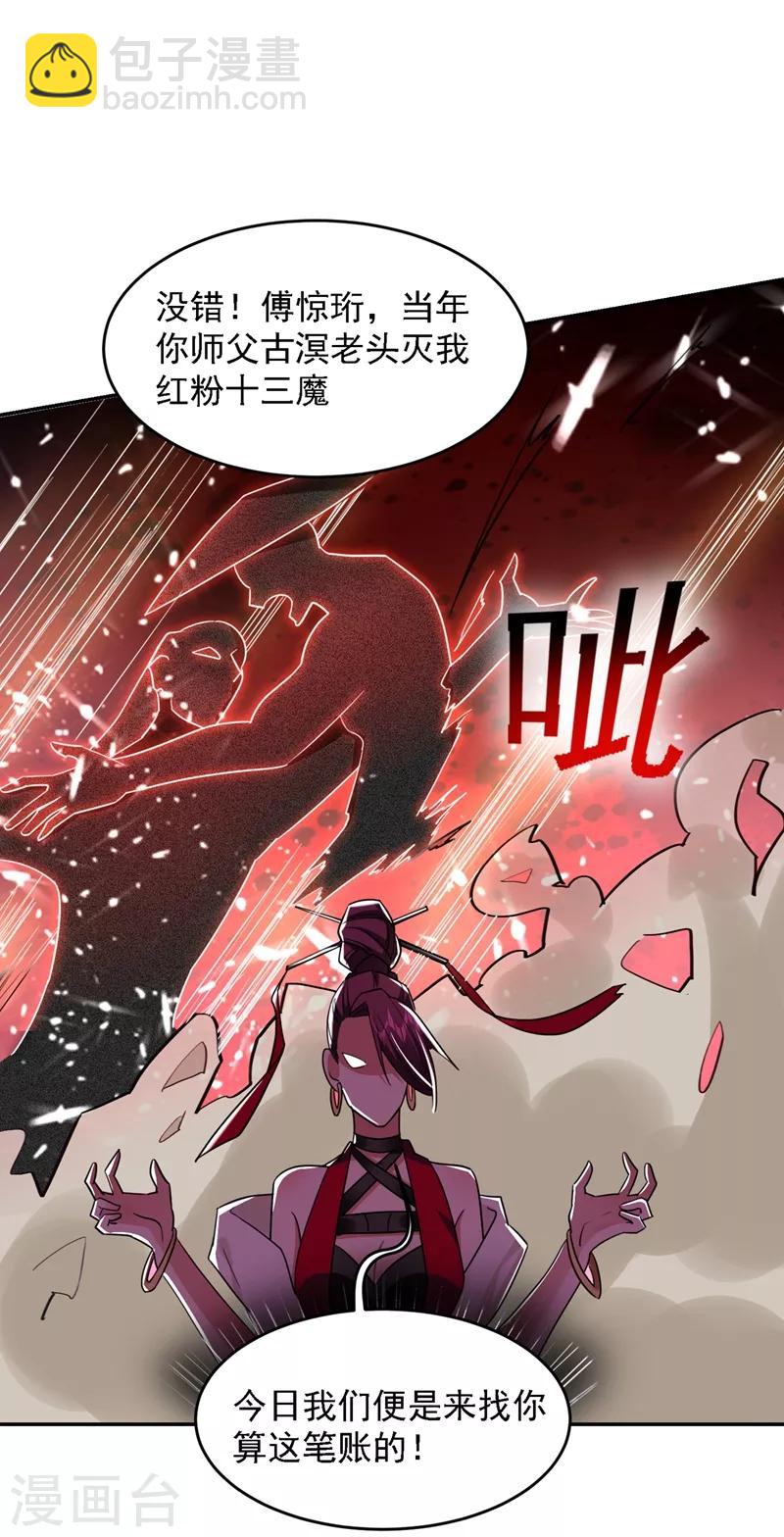 第135话 红粉十三魔-第137话