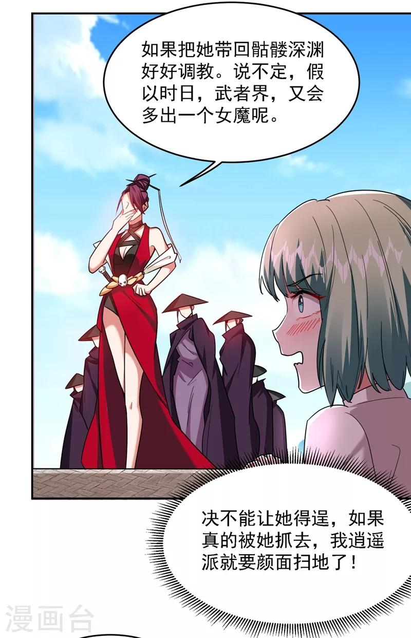 第135话 红粉十三魔-第137话
