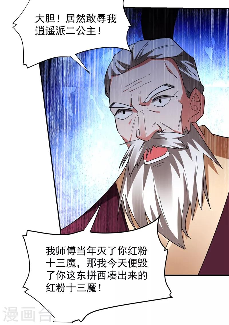 第135话 红粉十三魔-第137话