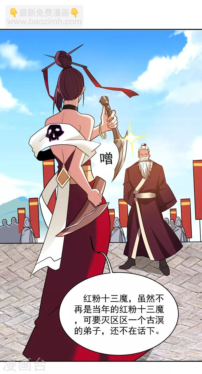 第135话 红粉十三魔-第137话