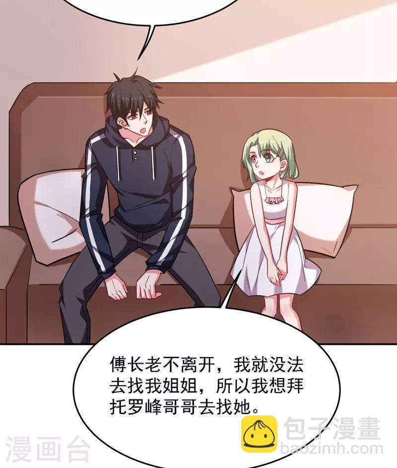 第139话 我一定要拿下罗峰-第141话