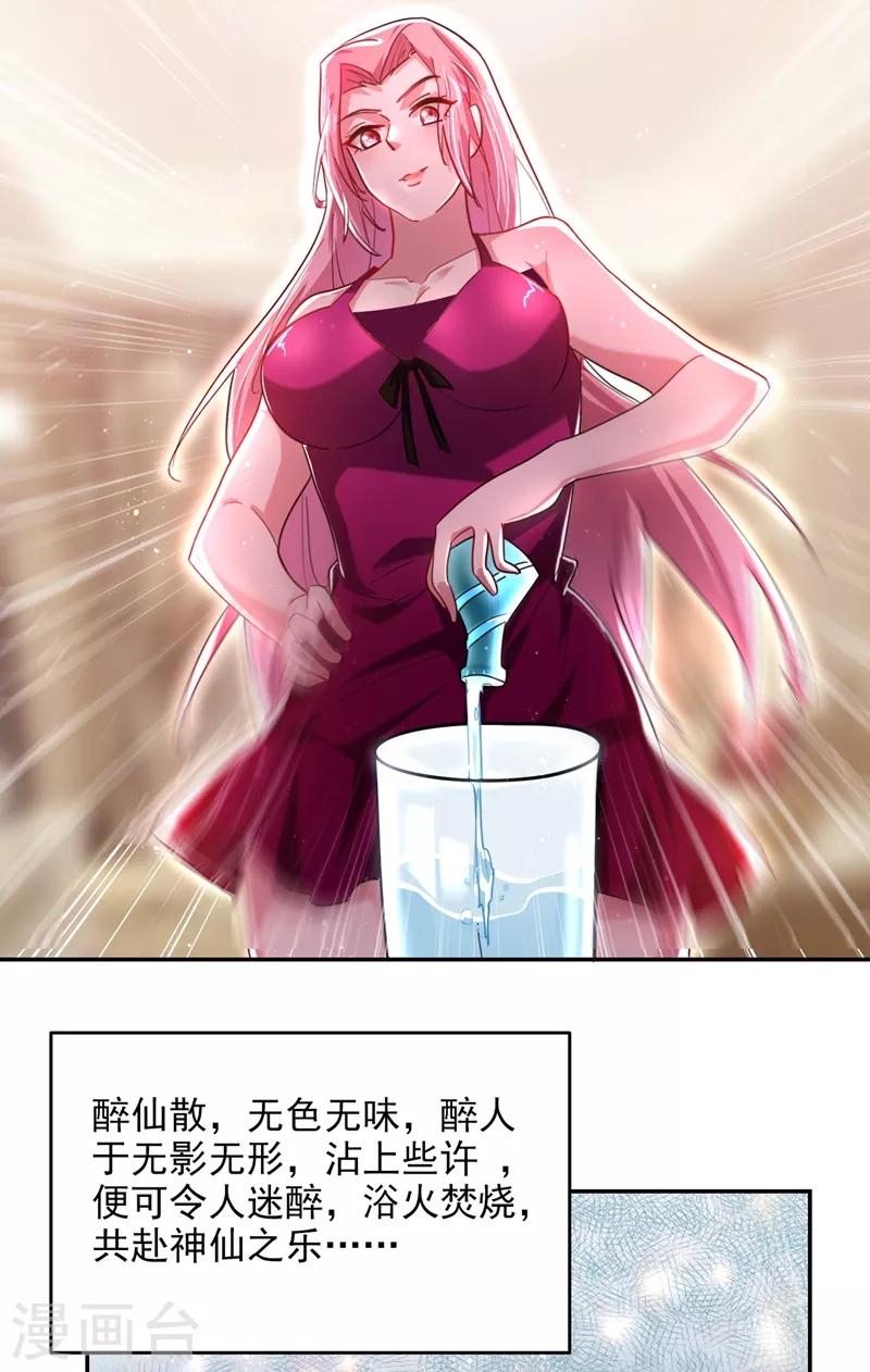 第139话 我一定要拿下罗峰-第141话