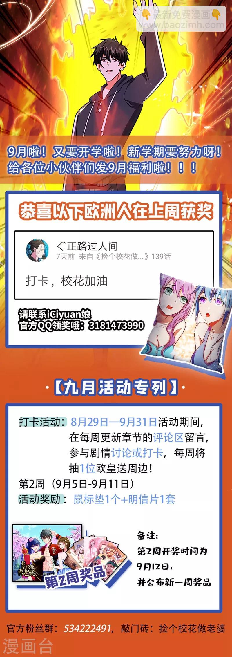 第139话 我一定要拿下罗峰-第141话