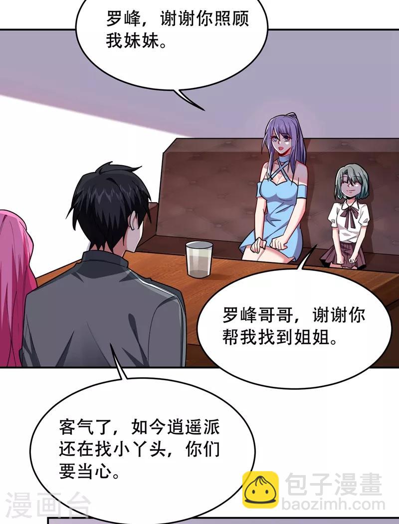 第143话 你女儿郑薇薇在哪儿！？-第145话