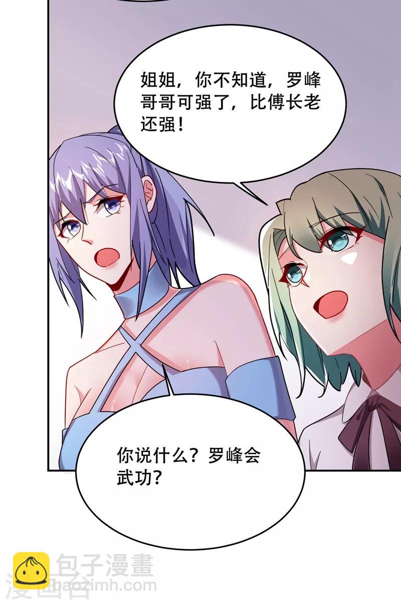 第143话 你女儿郑薇薇在哪儿！？-第145话