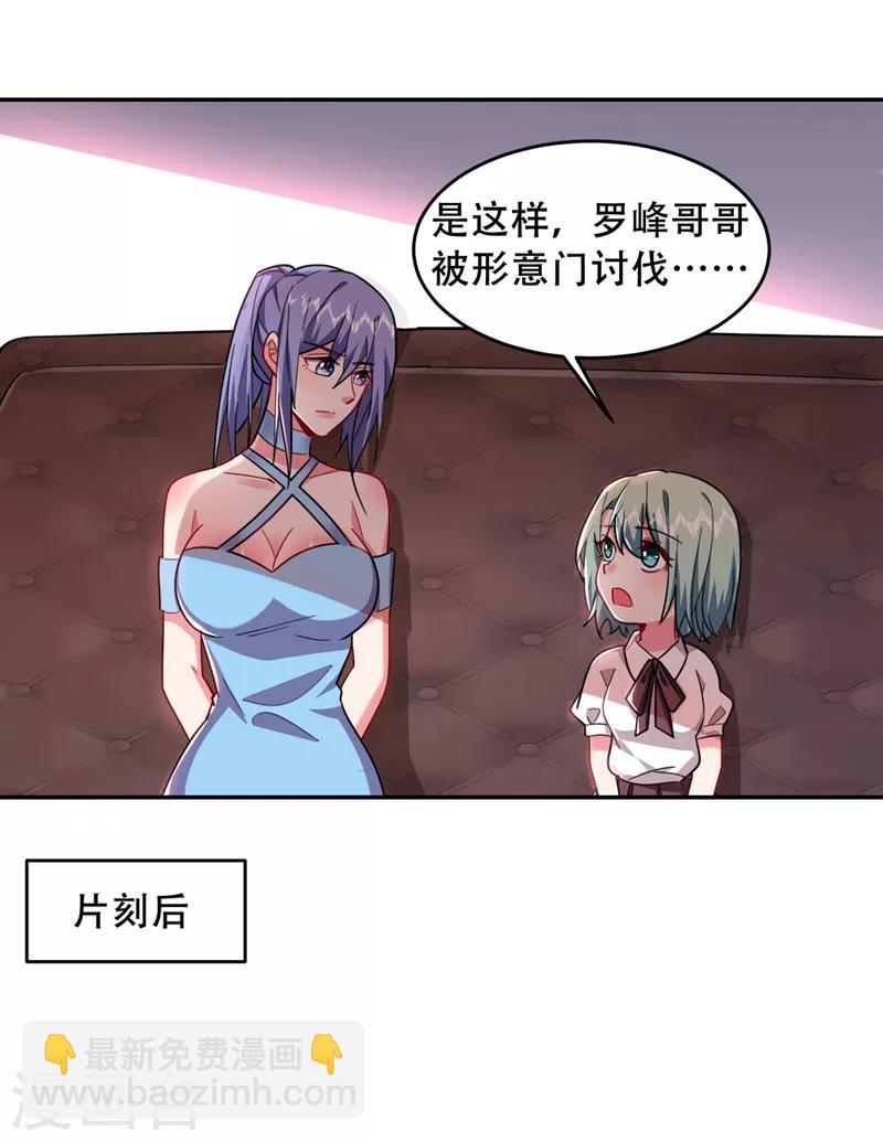 第143话 你女儿郑薇薇在哪儿！？-第145话