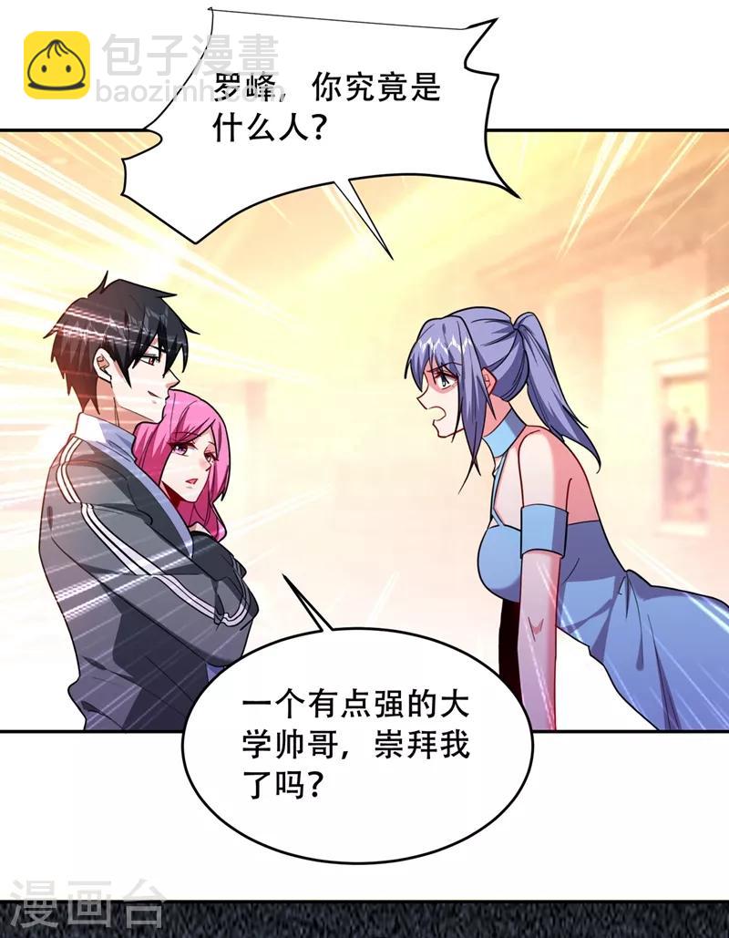 第143话 你女儿郑薇薇在哪儿！？-第145话