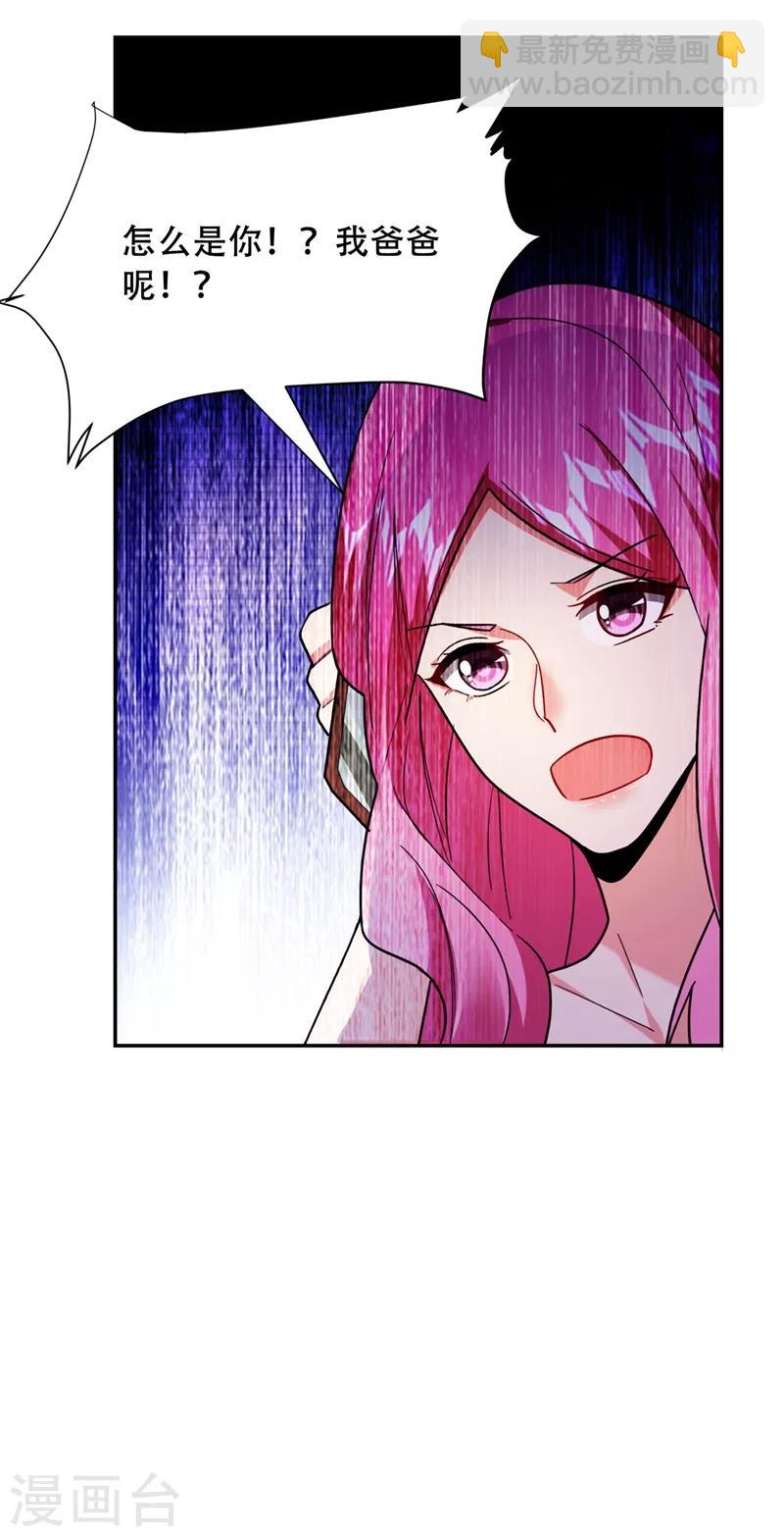 第143话 你女儿郑薇薇在哪儿！？-第145话