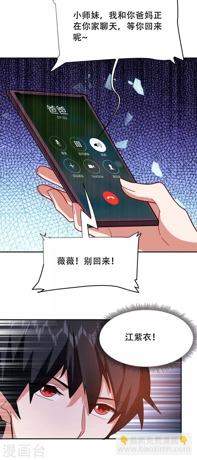 第143话 你女儿郑薇薇在哪儿！？-第145话