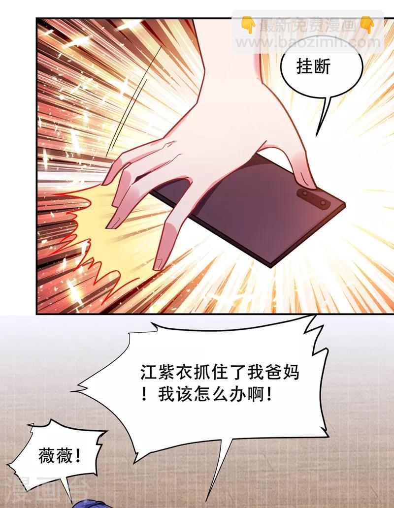 第143话 你女儿郑薇薇在哪儿！？-第145话