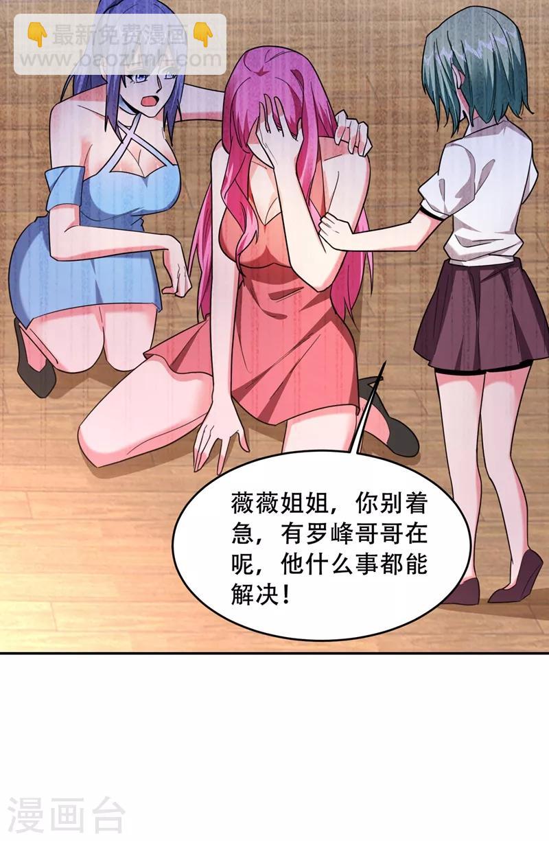 第143话 你女儿郑薇薇在哪儿！？-第145话
