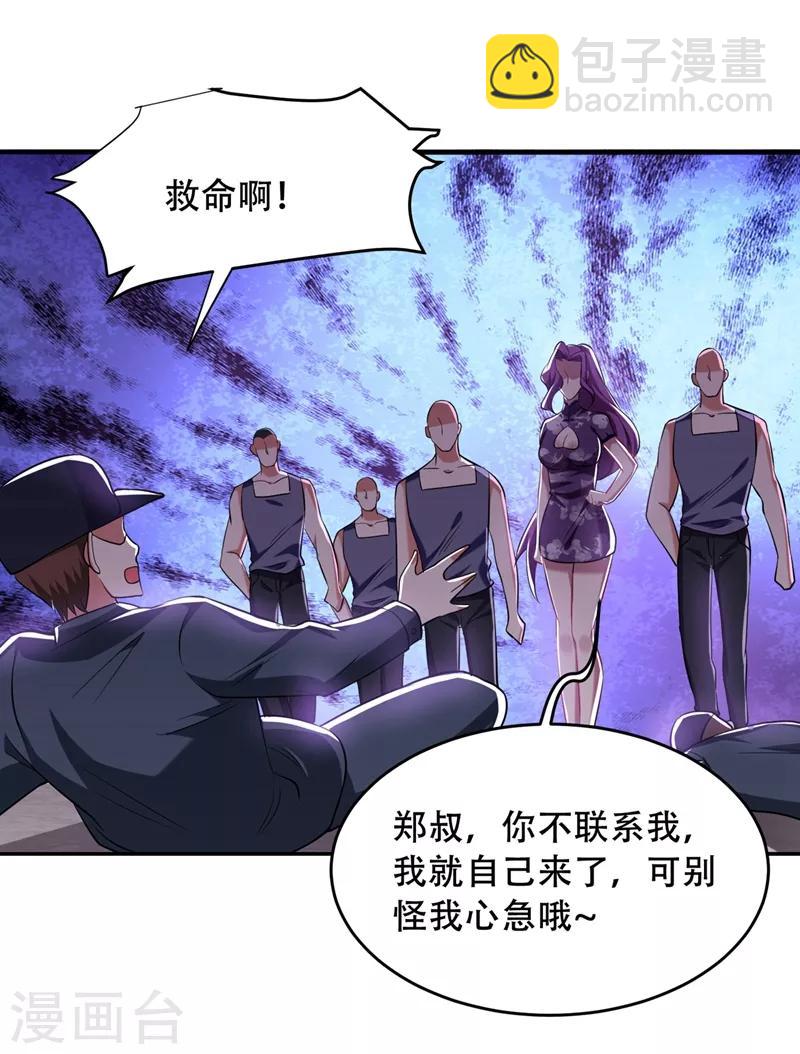 第143话 你女儿郑薇薇在哪儿！？-第145话