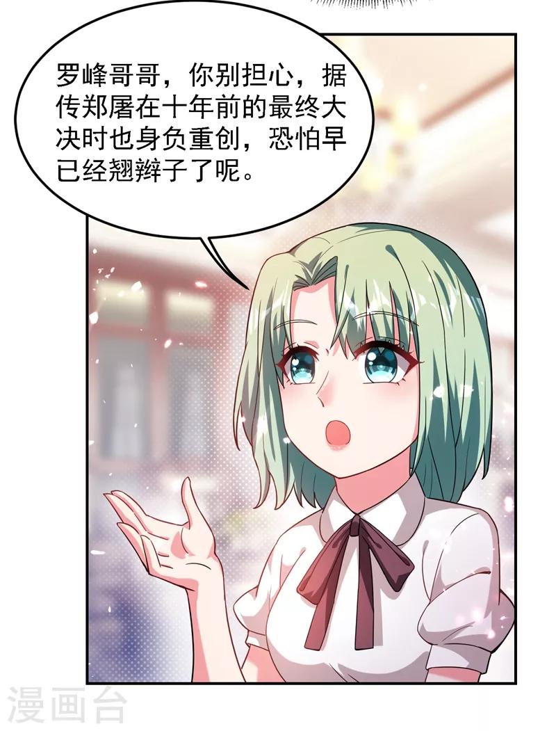 第145话 欠罗峰一个大人情-第147话