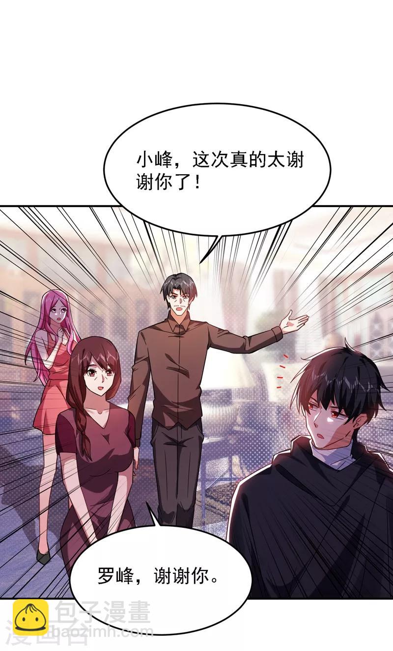第145话 欠罗峰一个大人情-第147话