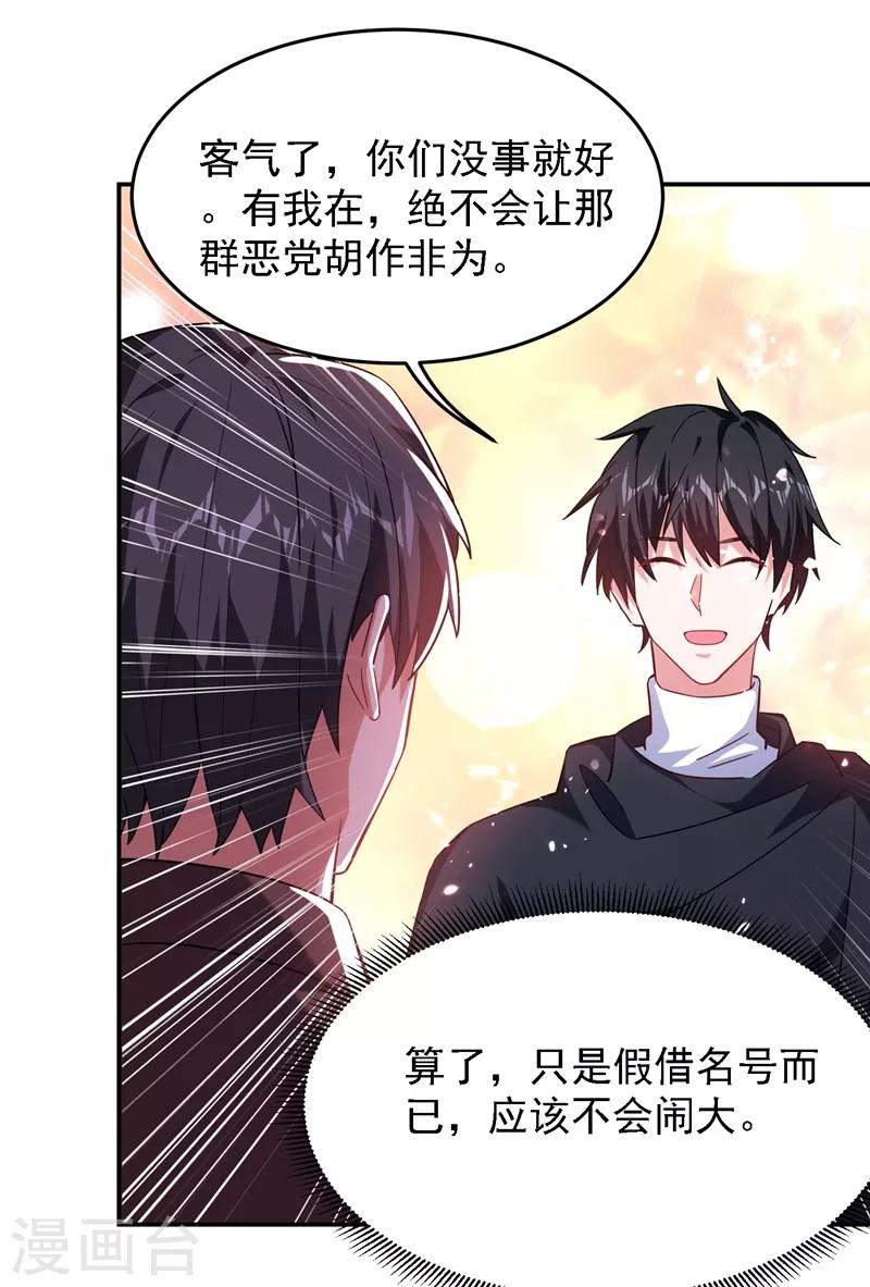 第145话 欠罗峰一个大人情-第147话