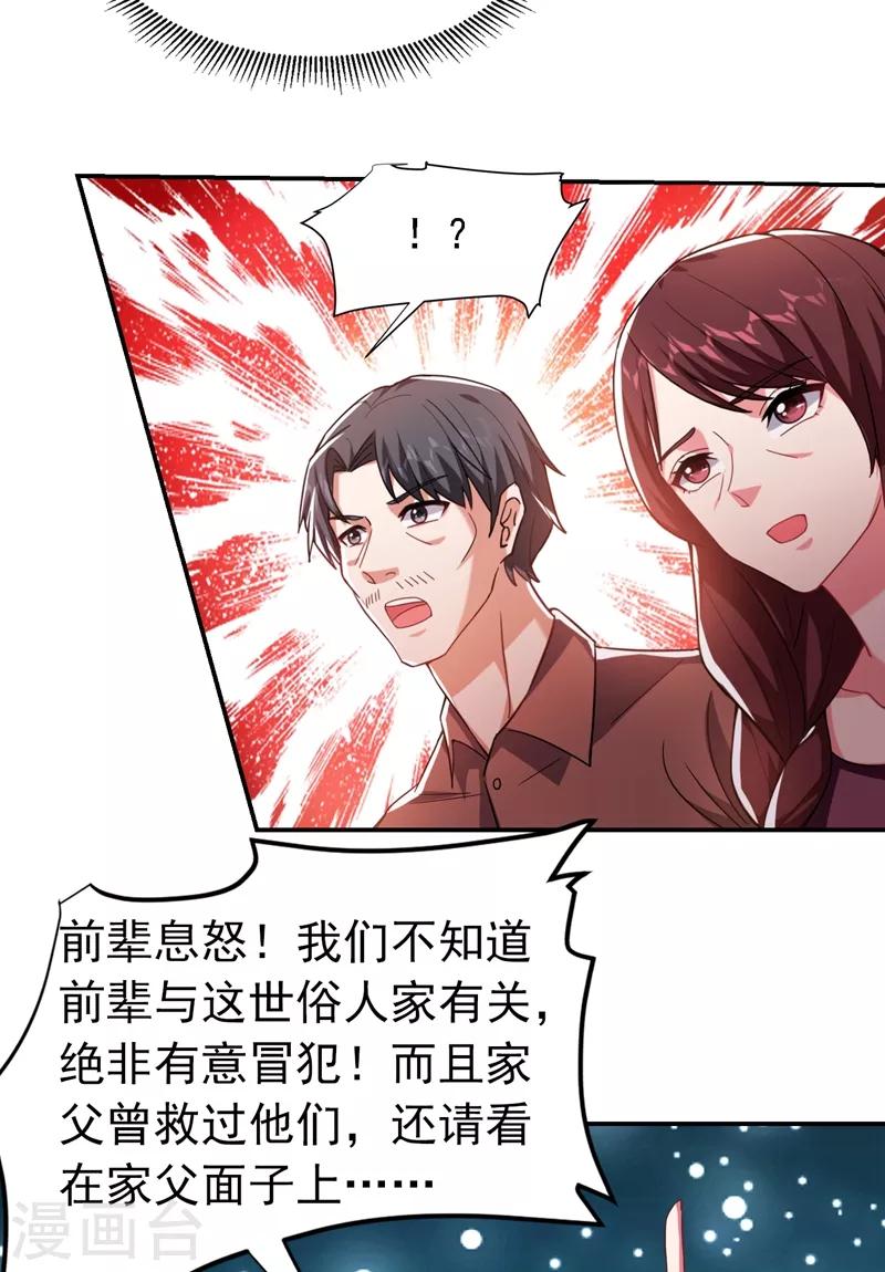 第145话 欠罗峰一个大人情-第147话