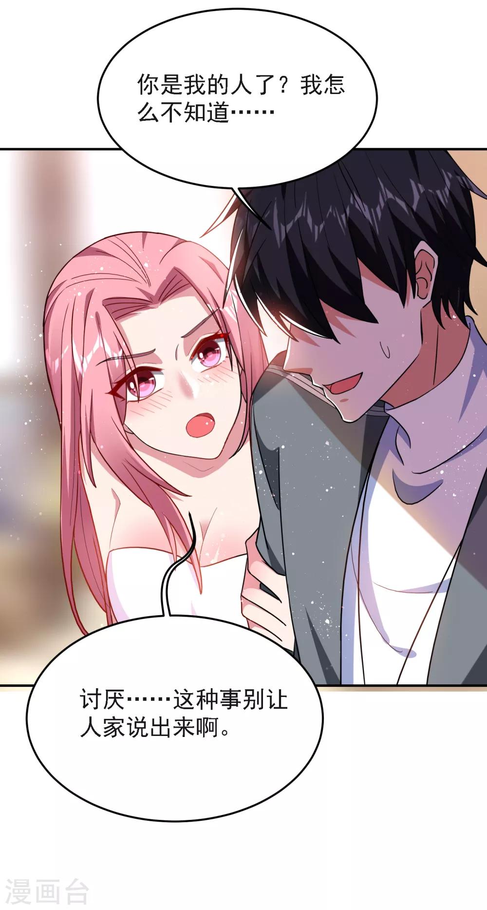 第149话 其实我们在一起了-第151话