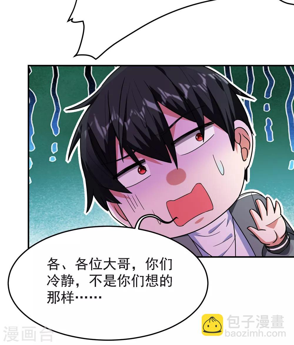第149话 其实我们在一起了-第151话
