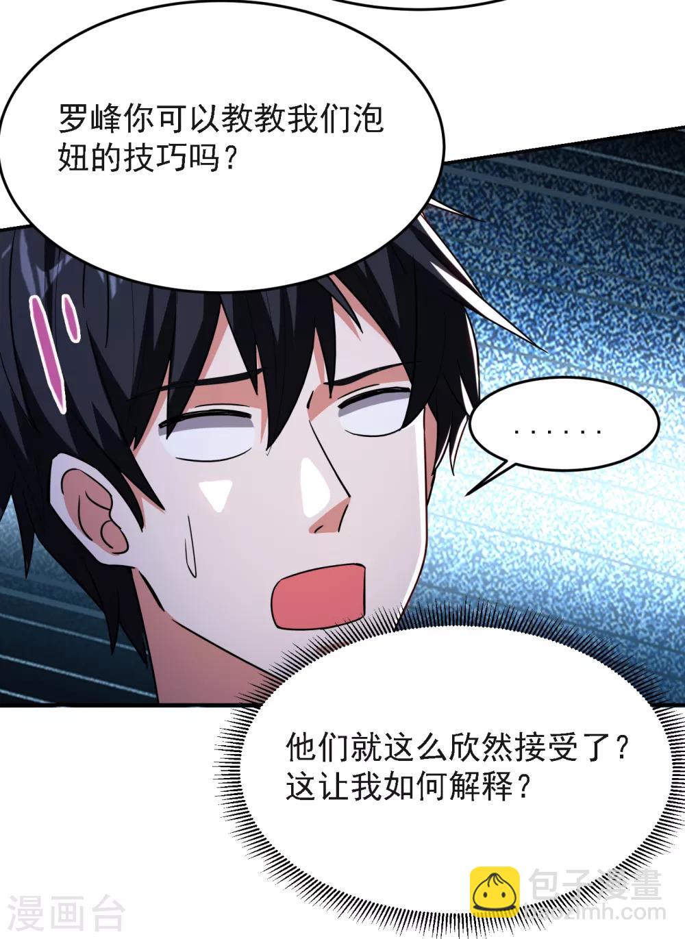 第149话 其实我们在一起了-第151话