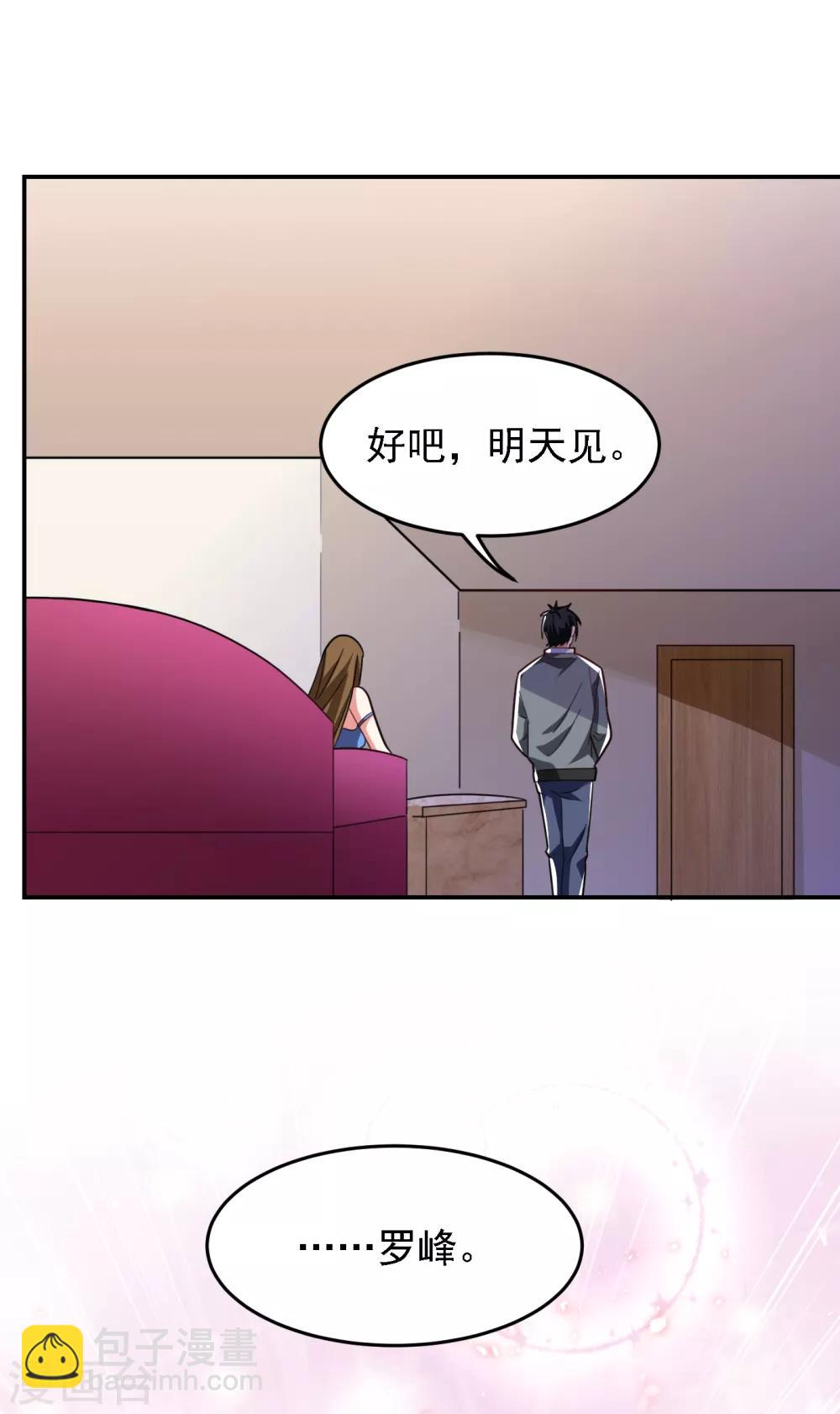 第151话 再见了，罗峰-第153话