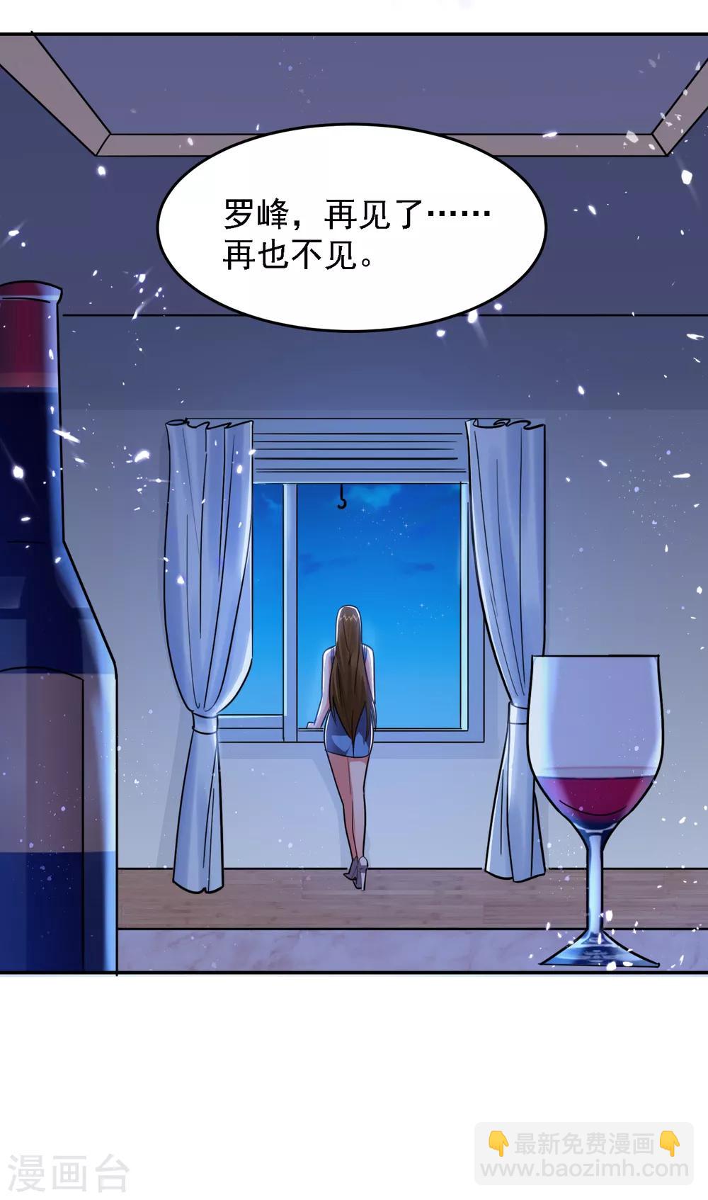 第151话 再见了，罗峰-第153话