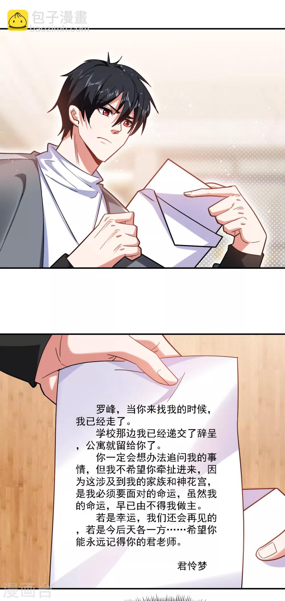 第151话 再见了，罗峰-第153话