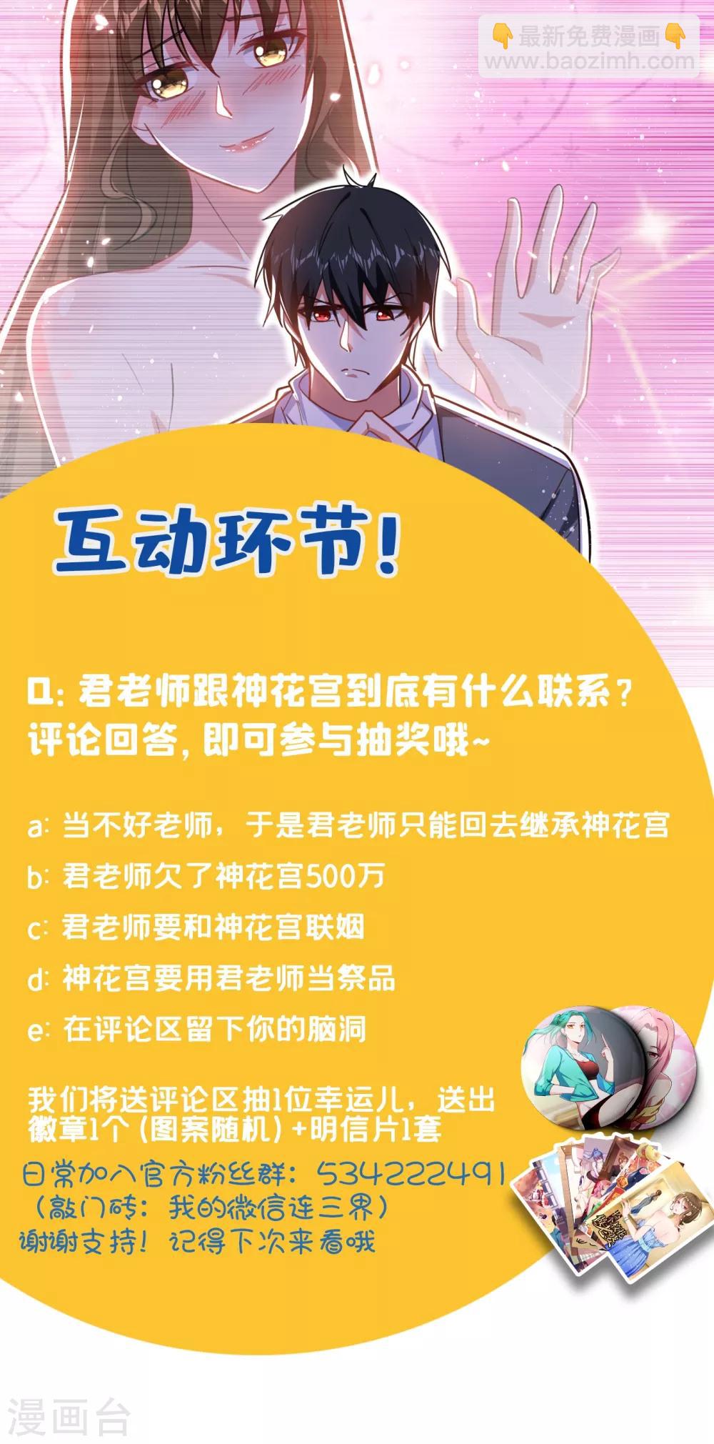 第151话 再见了，罗峰-第153话