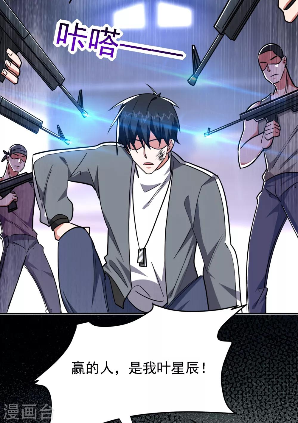 第157话 赢的人，是我叶星辰！-第159话