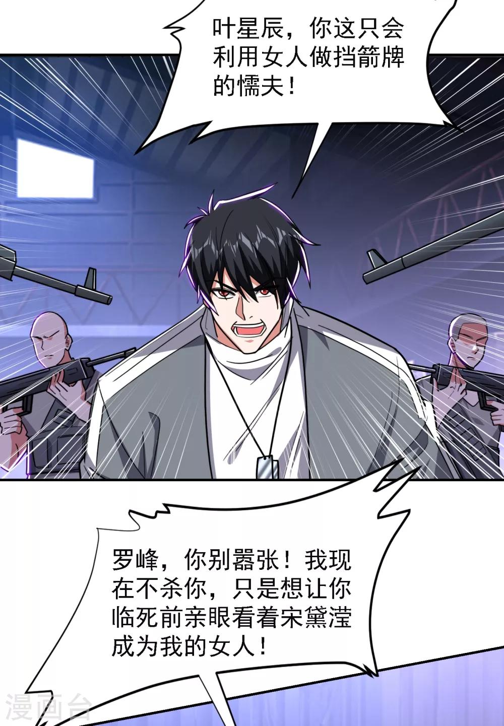 第157话 赢的人，是我叶星辰！-第159话