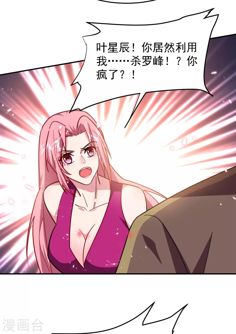 第157话 赢的人，是我叶星辰！-第159话