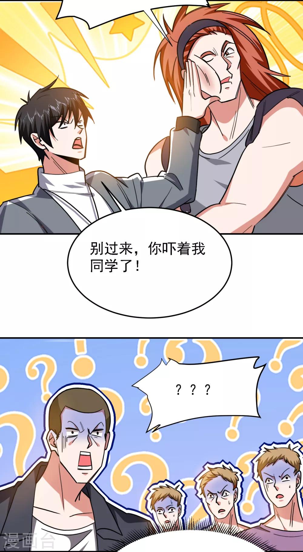 第159话 连战神也是罗峰的舔狗-第161话