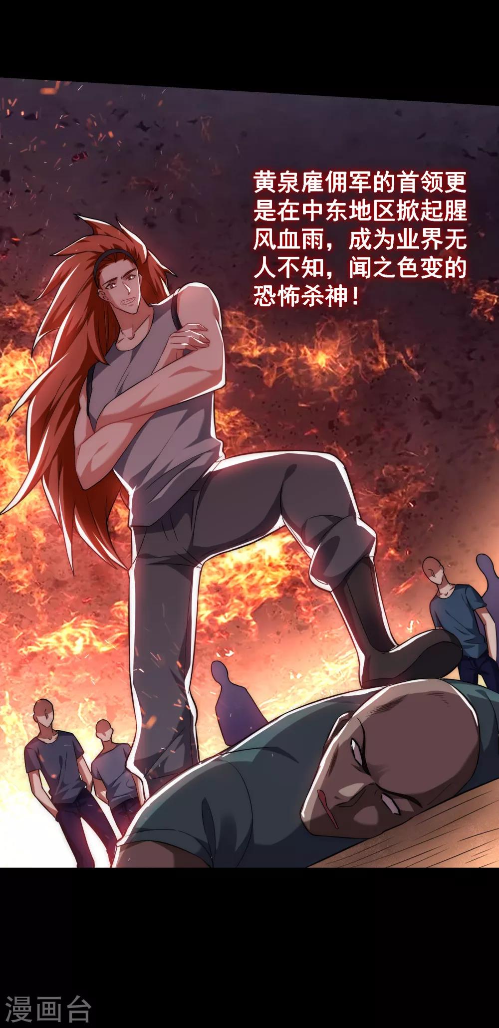 第159话 连战神也是罗峰的舔狗-第161话