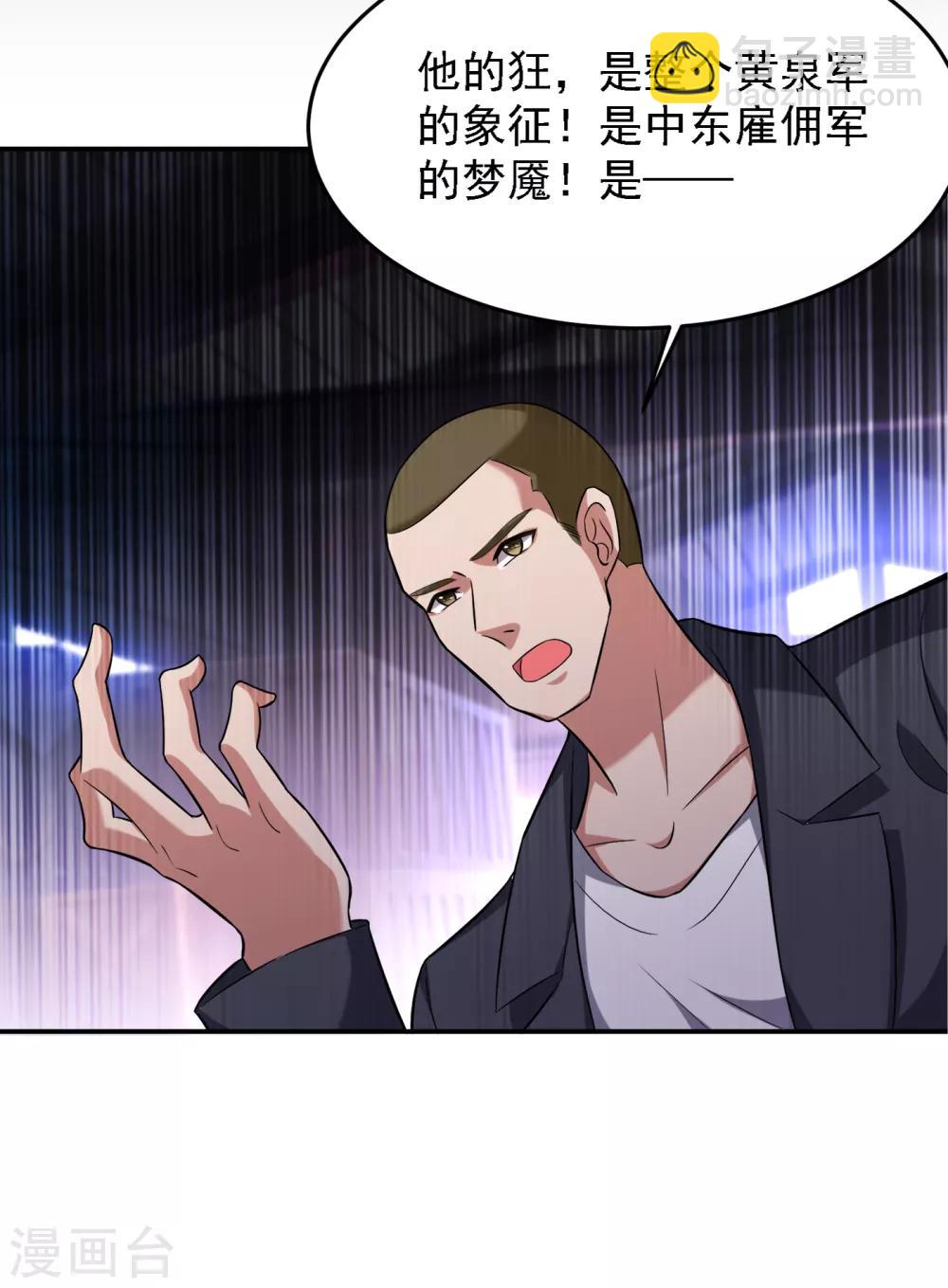 第159话 连战神也是罗峰的舔狗-第161话