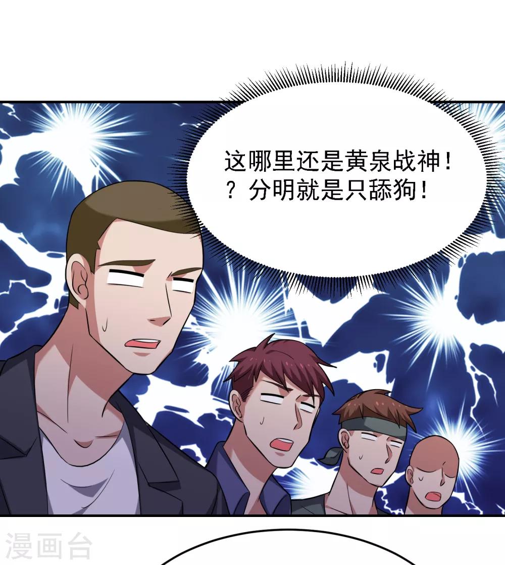 第159话 连战神也是罗峰的舔狗-第161话
