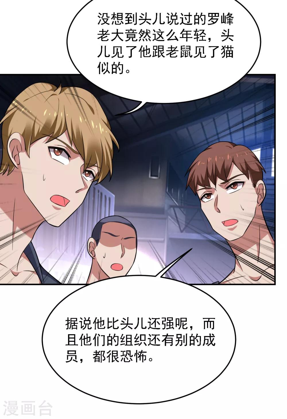第159话 连战神也是罗峰的舔狗-第161话