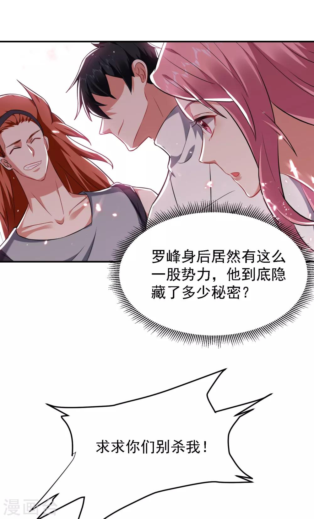 第159话 连战神也是罗峰的舔狗-第161话